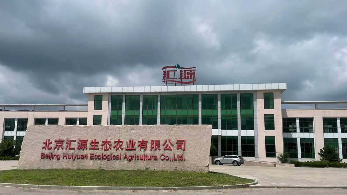  汇源果汁：“被资本耍了”是不实消息