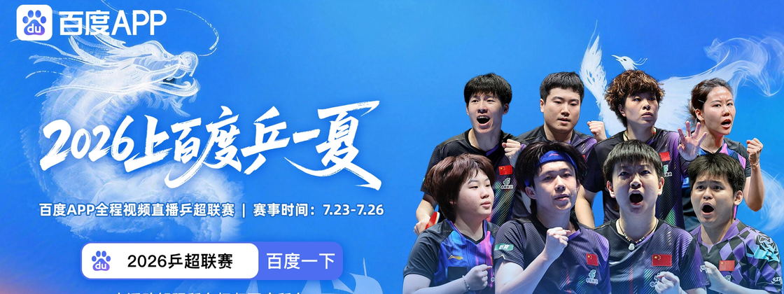  乒超：林诗栋上海地产集团首秀