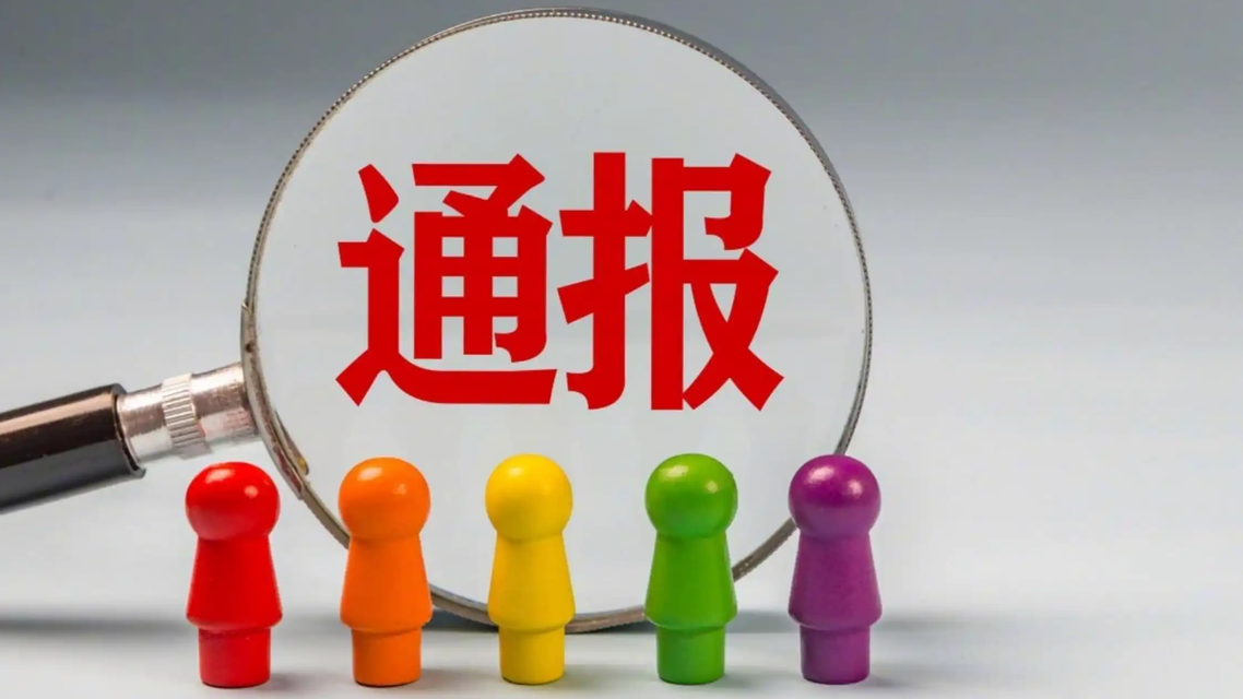 处罚名单现“孙俪”等明星 当地通报