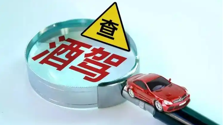 8名公职人员酒驾醉驾被当场查获