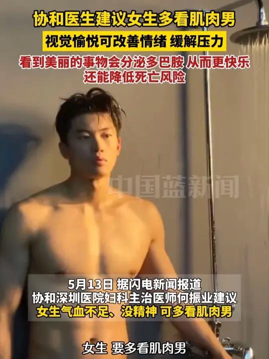  医生建议女生多看肌肉男 可缓解压力