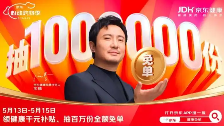 网友称京东健康免单中奖率高得离谱