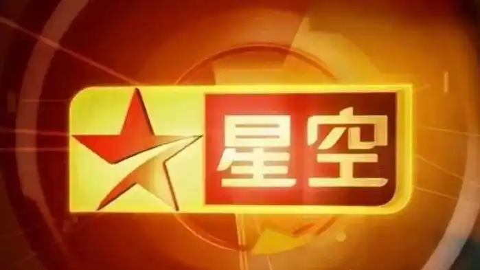  星空卫视宣布暂停 网友涌进评论区