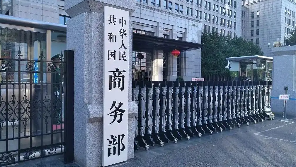  商务部回应FCC歧视对待中企