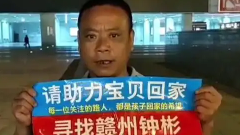 钟彬父亲喊话梅姨：究竟拐卖多少孩子