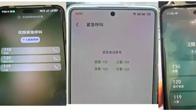手机厂商将110标注为“匪警”引质疑