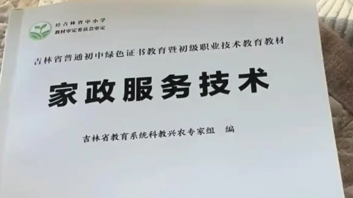  初中生新学期收到“做家务教科书”