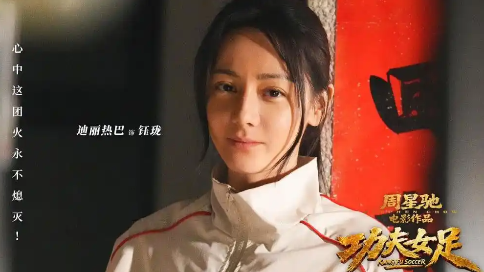 《功夫女足》 周星驰认真炒的冷饭