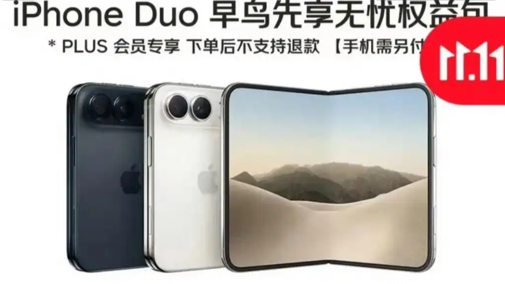iPhoneDuo早鸟包不能退款不抵购机款