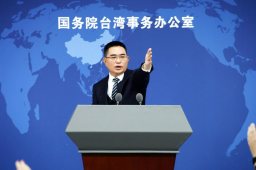   国台办发言人：道不同 不相为谋 缩略图