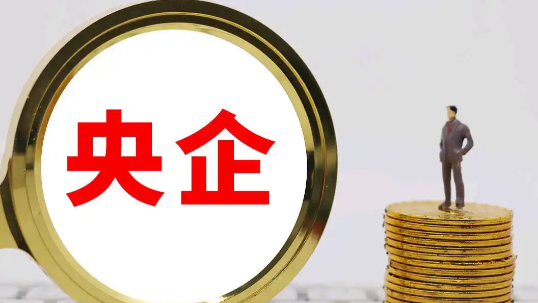  央企利润上缴比例大幅上调