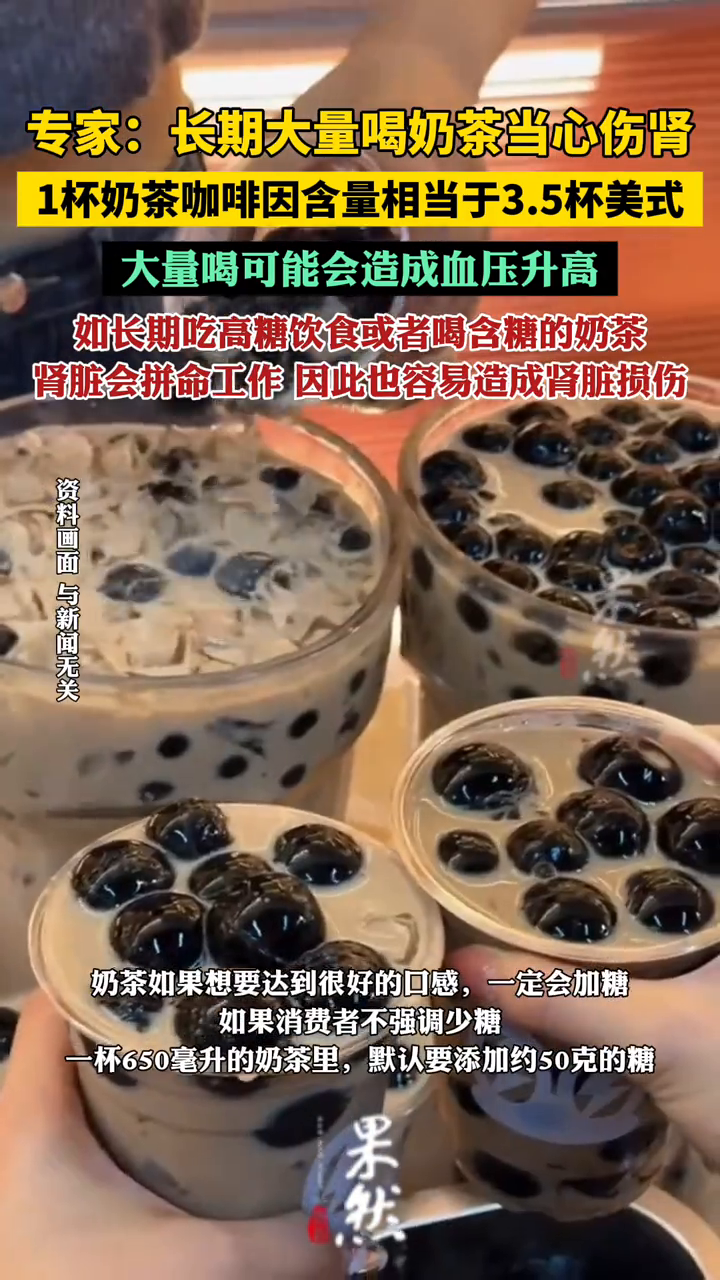 專家：長期大量喝奶茶當(dāng)心傷腎