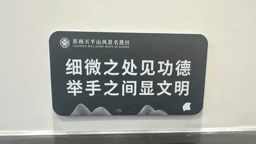  4A景区5座公厕“功德”用词引质疑