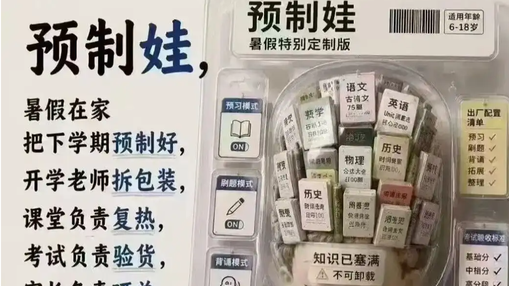  “预制娃”超前学习是抢跑还是焦虑