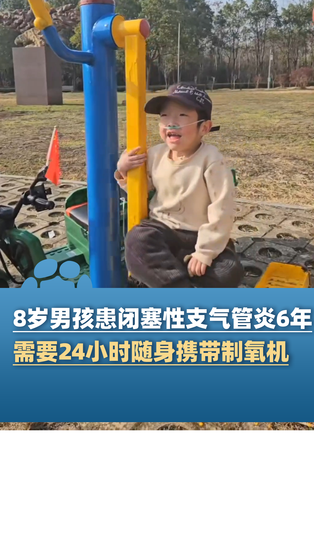 8 歲男孩患病 6 年，24 小時依賴氧氣機，母愛創造活動空間