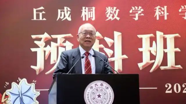 清华求真书院预科班部分学生被清退
