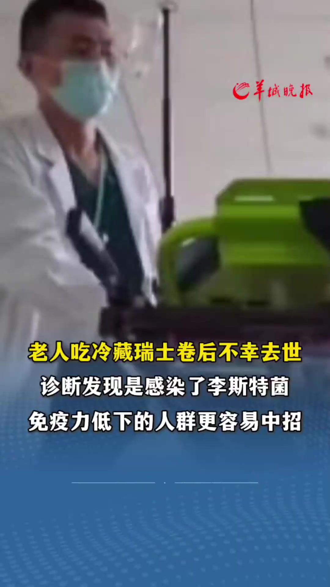  吃了一块冰箱里的瑞士卷 老人去世