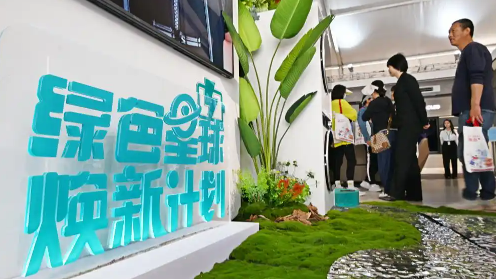  旧物换新 万亿市场添“活力”