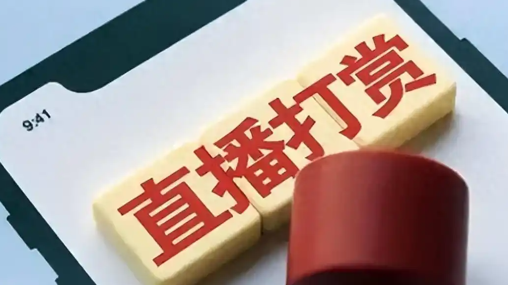 这是“打赏”？这是“打劫”！