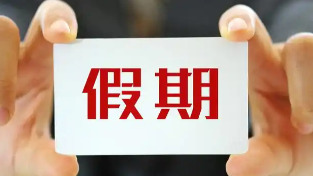  下周是很善良的一周