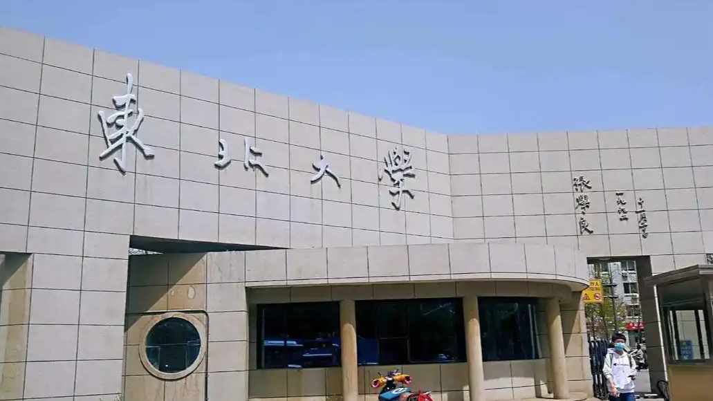 东北大学将统一向社会发布调查情况