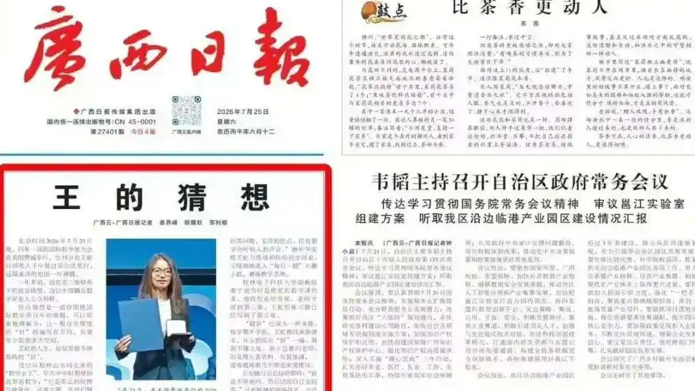 《王的猜想》报纸紧急加印