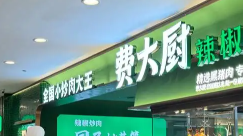 费大厨招聘服务员要求本科以下勿扰