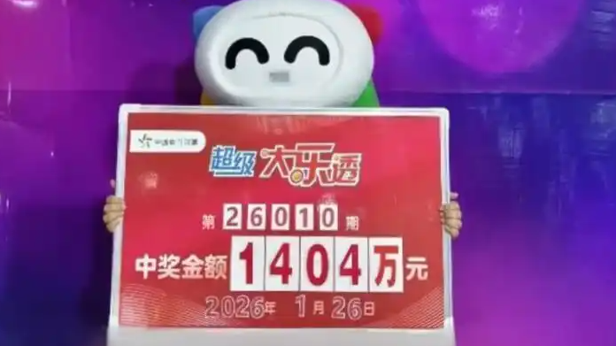 男子买15元彩票中1404万