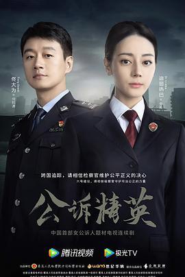 国家公诉