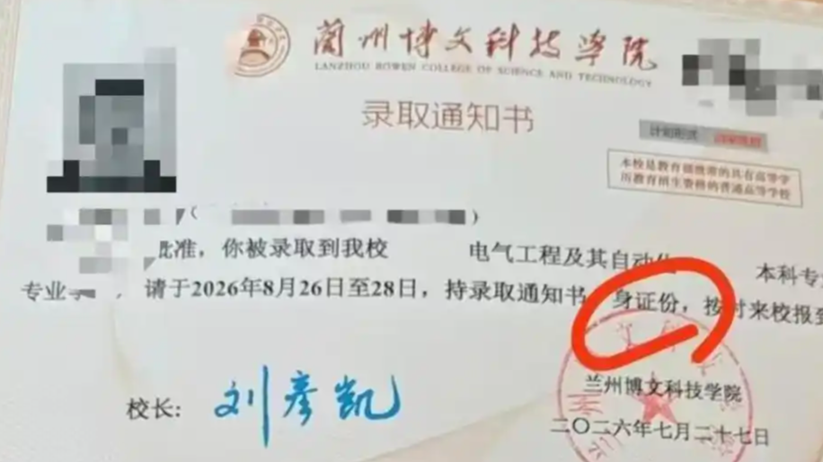 高校录取通知书上身份证写成身证份