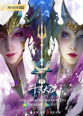 《斗罗大陆4终极斗罗》