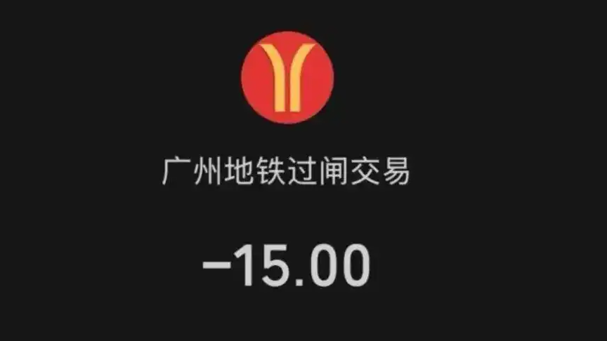 地铁站内看书5小时被扣15元