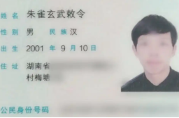   小伙申请改名周天紫薇大帝遭驳回 缩略图