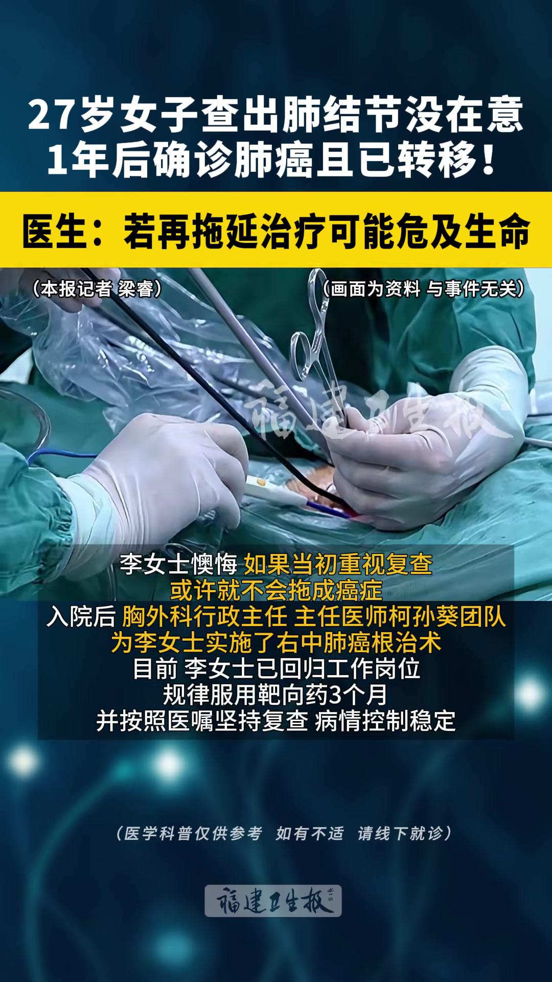  27岁女子肺结节没在意 1年后确诊肺癌