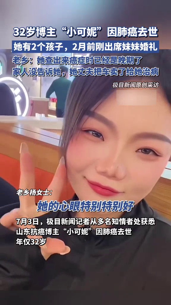  32岁抗癌博主“小可妮”肺癌去世