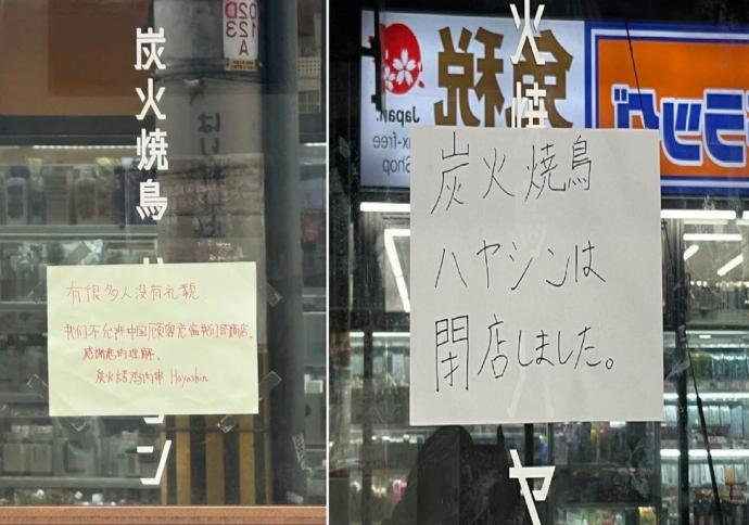  曝拒绝接待中国人的日本餐厅已歇业