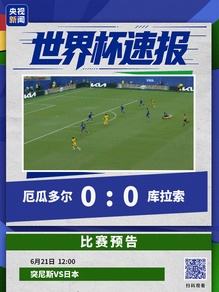  厄瓜多尔0-0战平库拉索