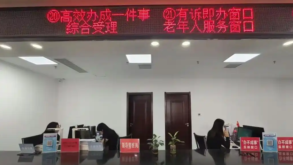 设立5年后 “办不成事”窗口更名