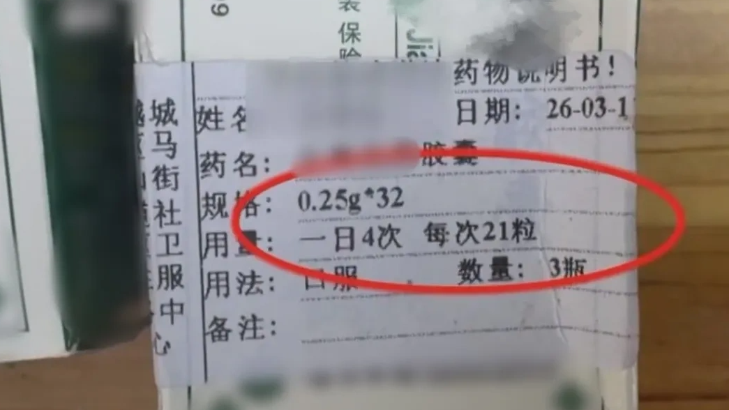 绍兴官方通报写错药量大妈吞42粒药