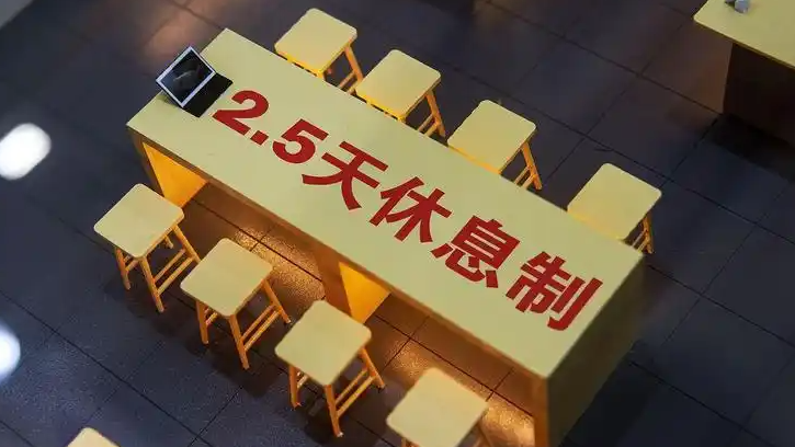 多地发文鼓励2.5天休假模式