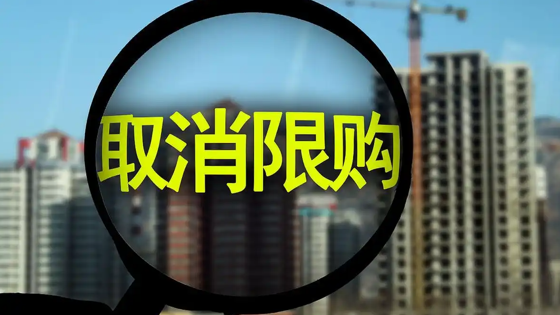  广州全面取消限购限售限价