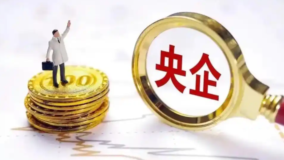 多家央企旗下上市公司同日发布公告