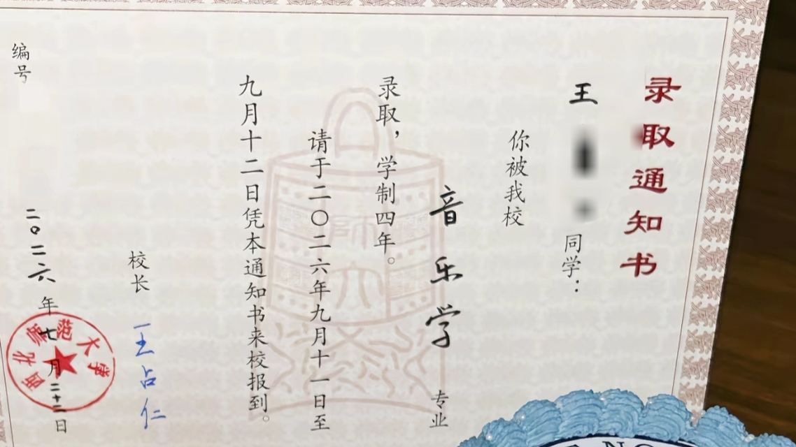 西北师范大学手写录取通知书引热议