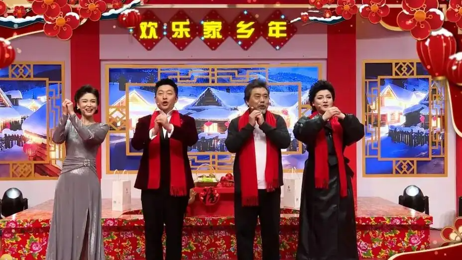  辽宁春晚节目单出炉