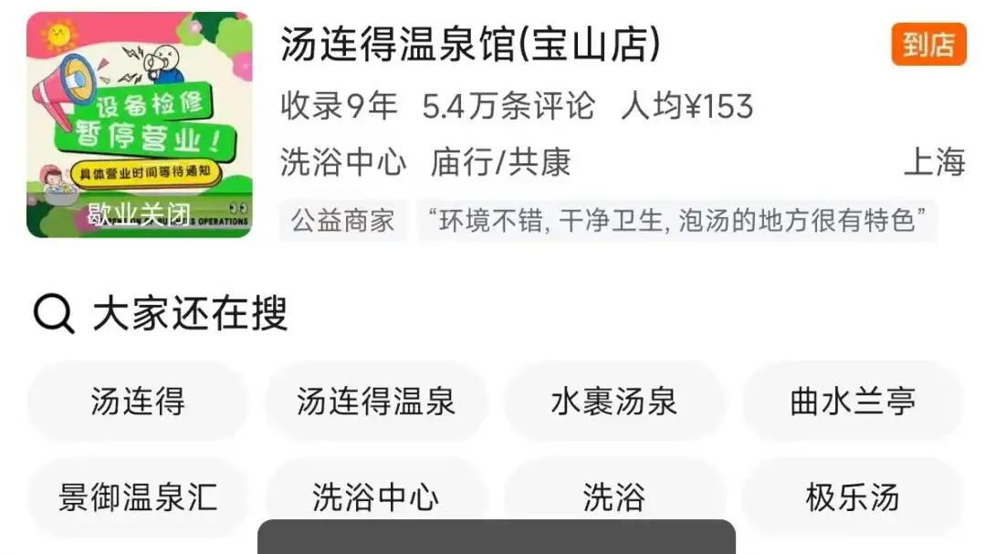 年轻人把澡堂子玩成了社交顶配