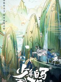 少1年1白1马1醉1春1风