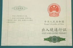   首张无目的地海上游出入境通行证签发 缩略图