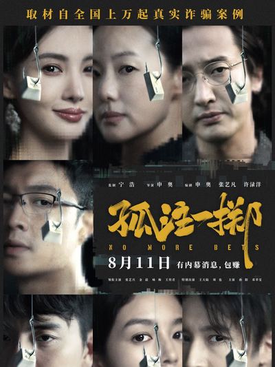 孤注一掷 1080p remux (1969)