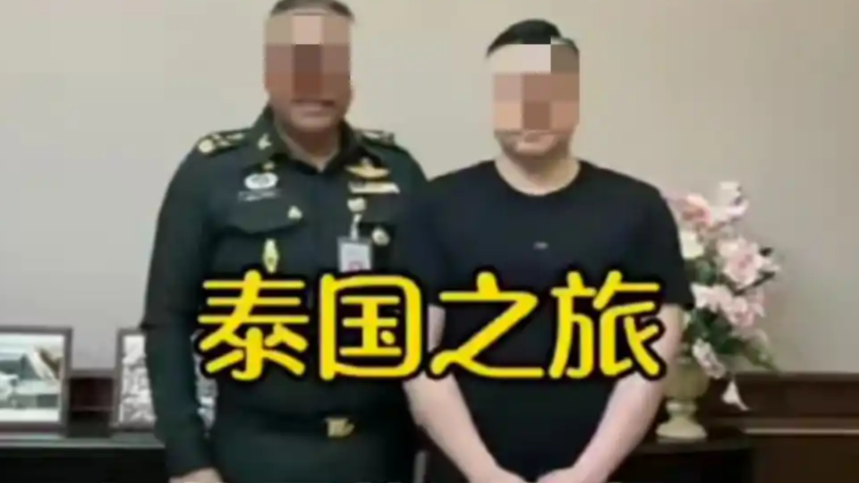  泰副总理回应军官宴请中国“VVVIP”