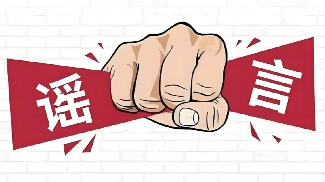 浙江省地震局辟谣泰顺4.2级地震